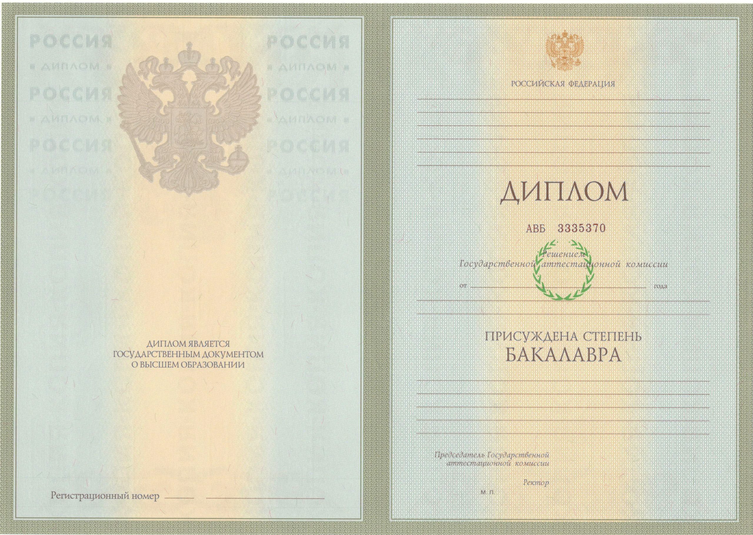 Диплом бакалавра 2003-2009 годов в Пензе