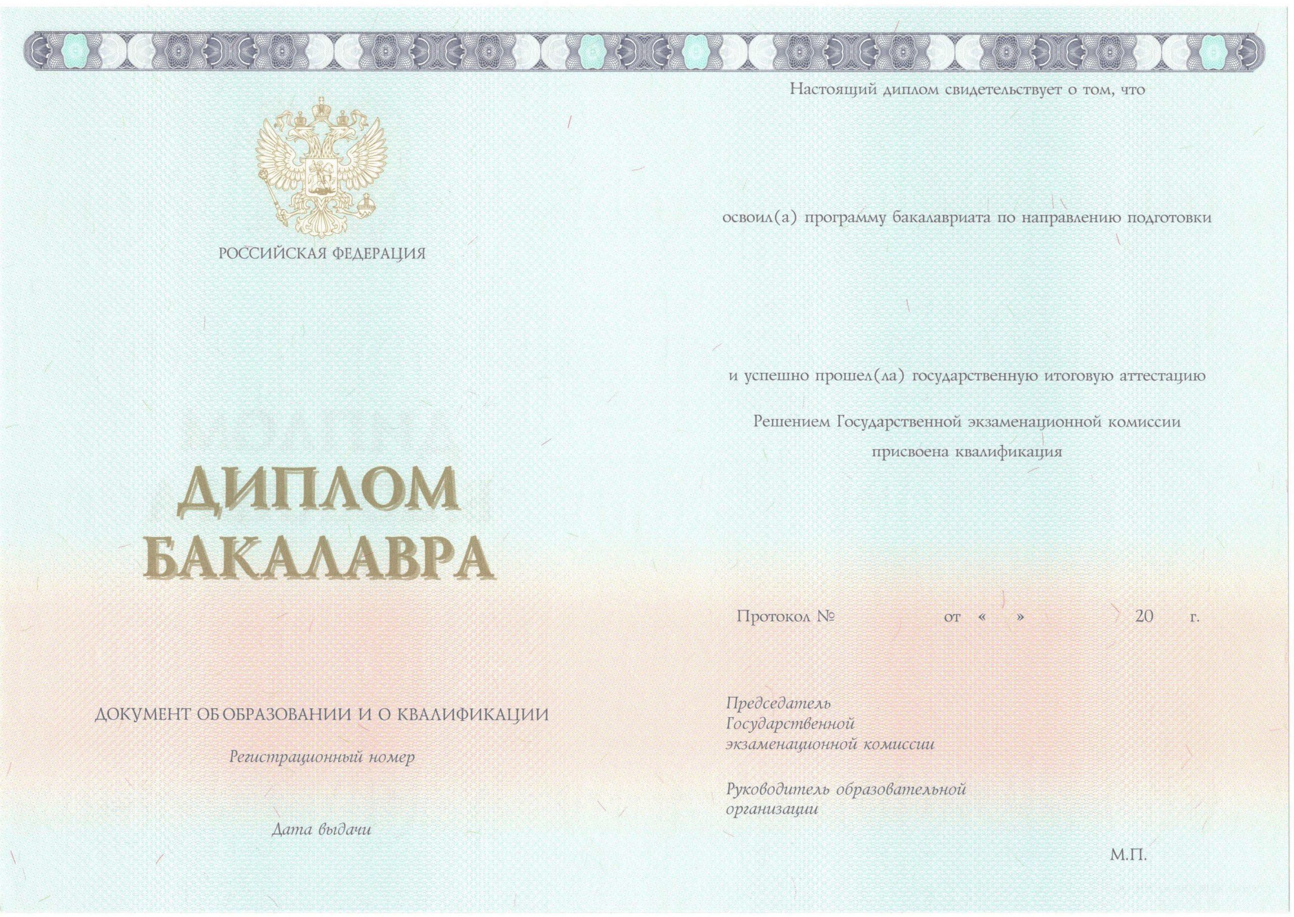 Диплом бакалавра НОВЕЙШИЙ 2014-2021 года в Пензе