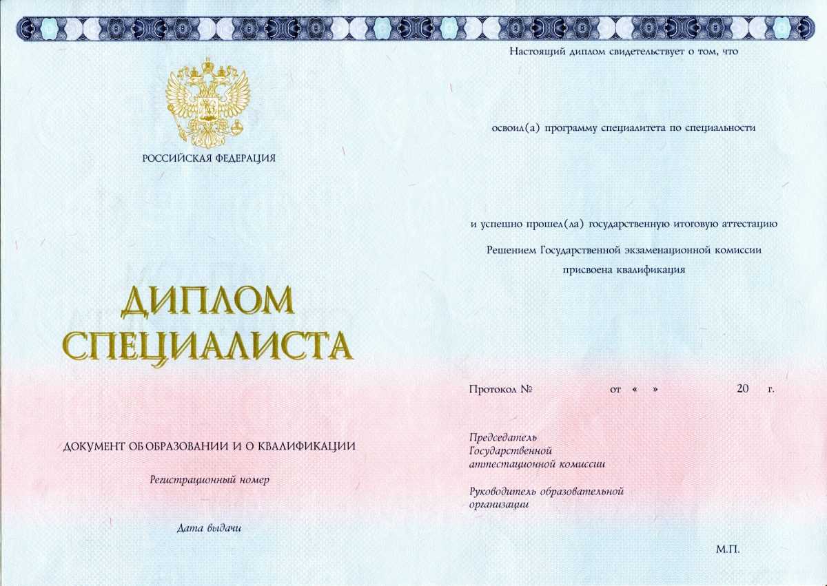 Диплом специалиста Новые бланки 2014-2021 годов в Пензе