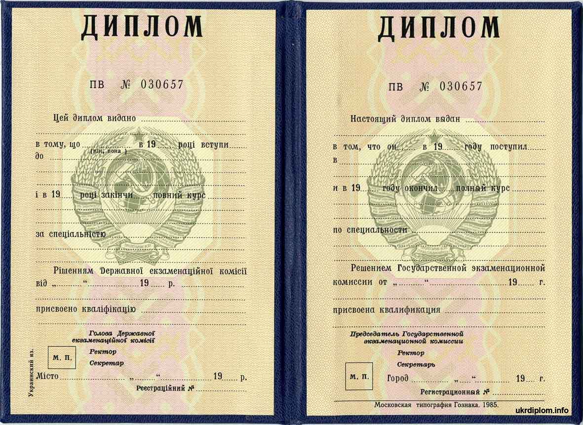 Диплом СССР до 1997 года в Пензе