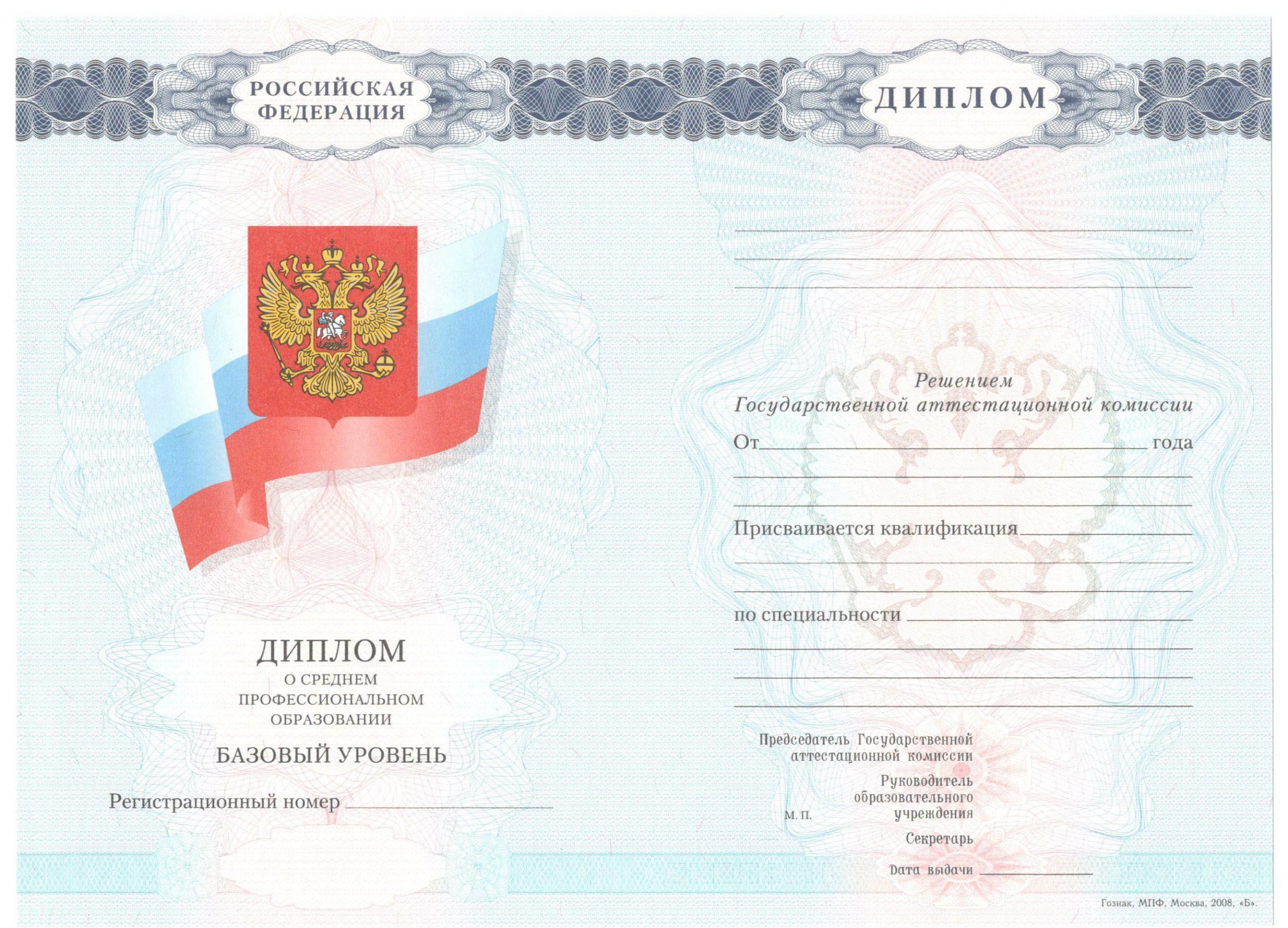 Диплом техникума 2007-2010 годов в Пензе