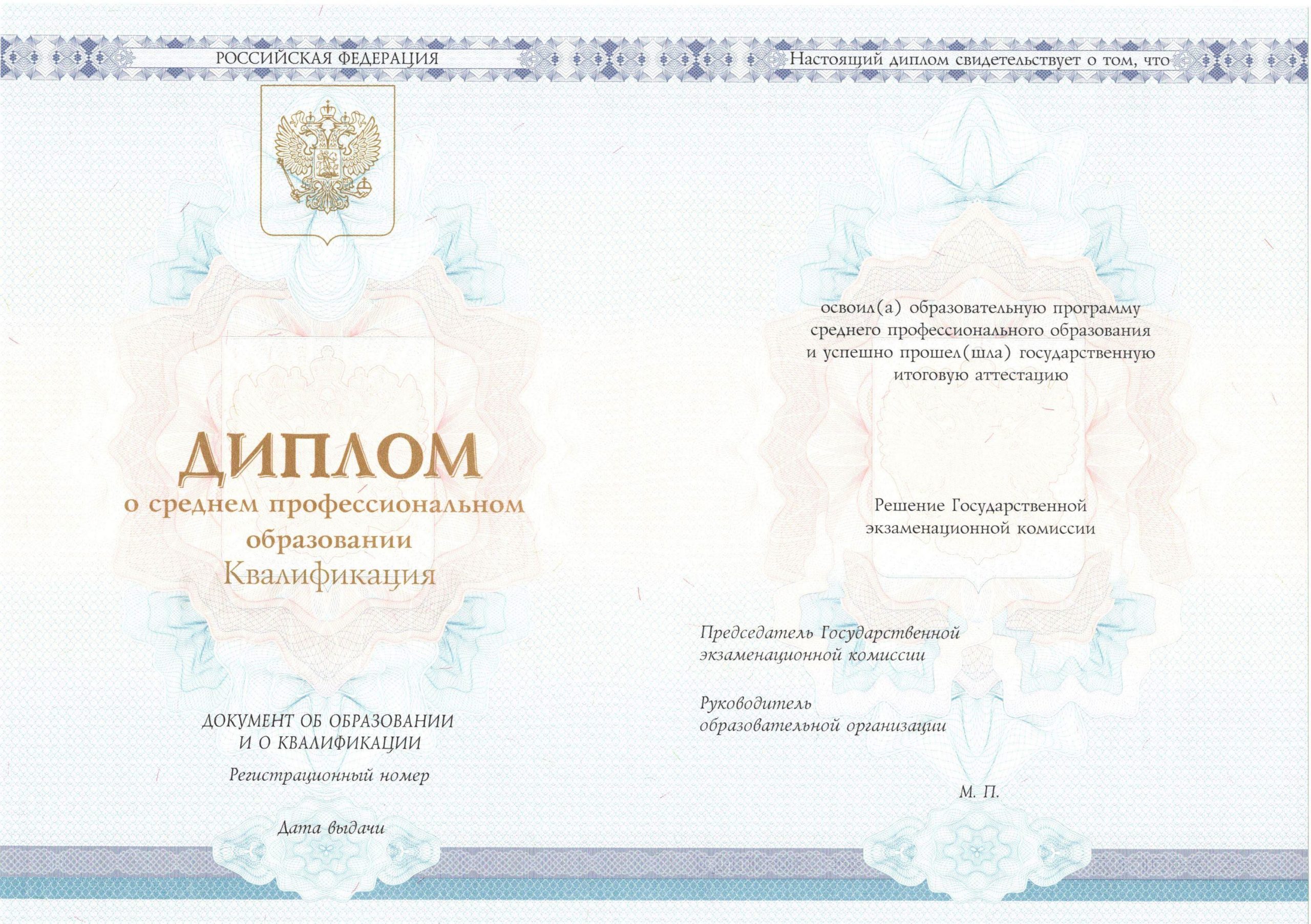 Диплом техникума 2014-2021 годов в Пензе
