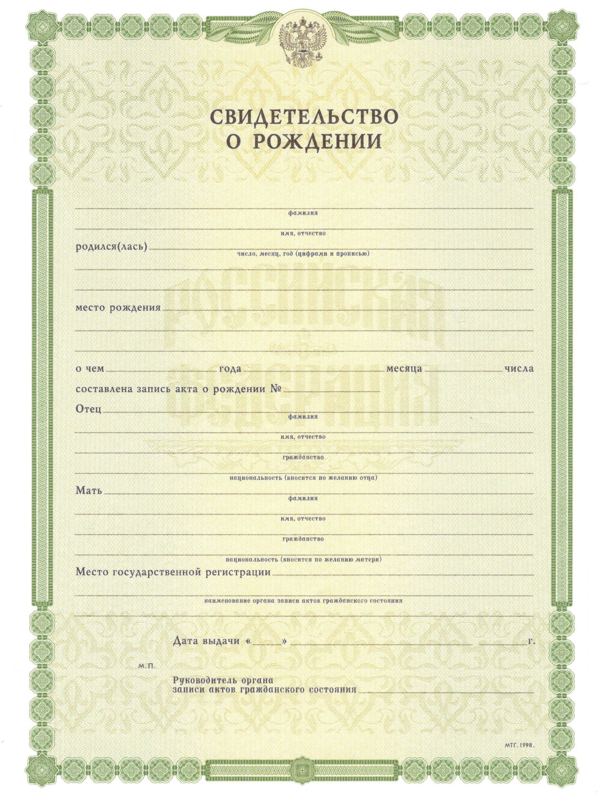 Свидетельство о рождении в Пензе